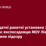 Непридатні ракетні установки за 90 млн грн: експосадовцю МОУ Лієву оголосили підозру