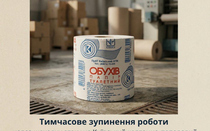 Обухівський паперовий комбінат призупинив роботу новини LB.ua