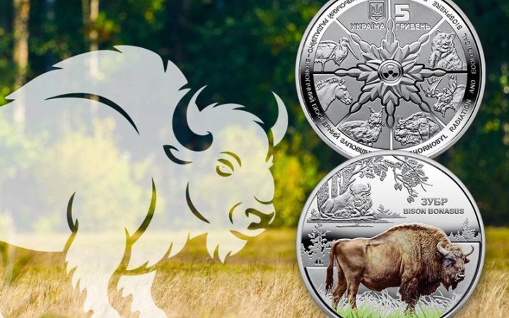 ​НБУ випустив монету “Зубр” із серії про відродження природи після Чорнобильської катастрофи