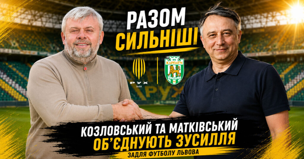 Садовой – Григорий Козловский и Владимир Маткивский заложили фундамент новой футбольной истории Украины