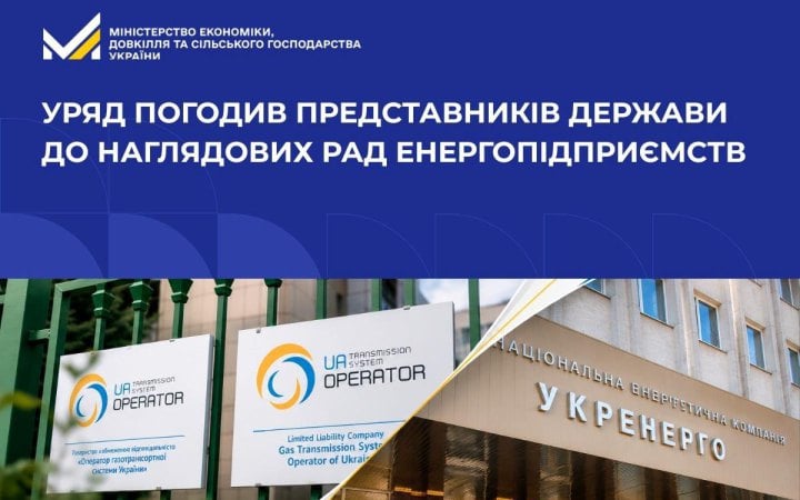 Кабмін погодив представників держави до наглядових рад енергокомпаній