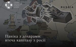росіяни виводять кошти до іноземних брокерів через санкції новини LB.ua