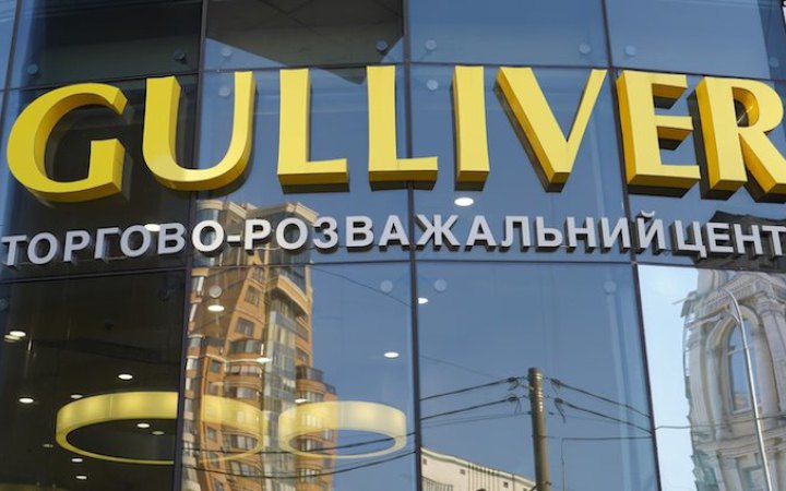 Торговельно-офісний центр “Гулівер” у Києві виставили на продаж за 923 млрд гривень